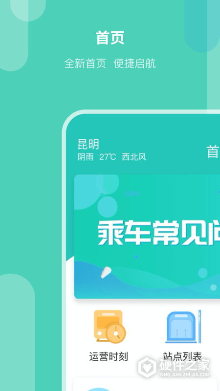 昆明地铁app