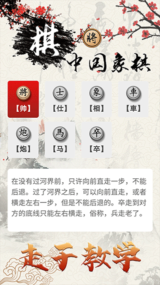 中国象棋单机对战