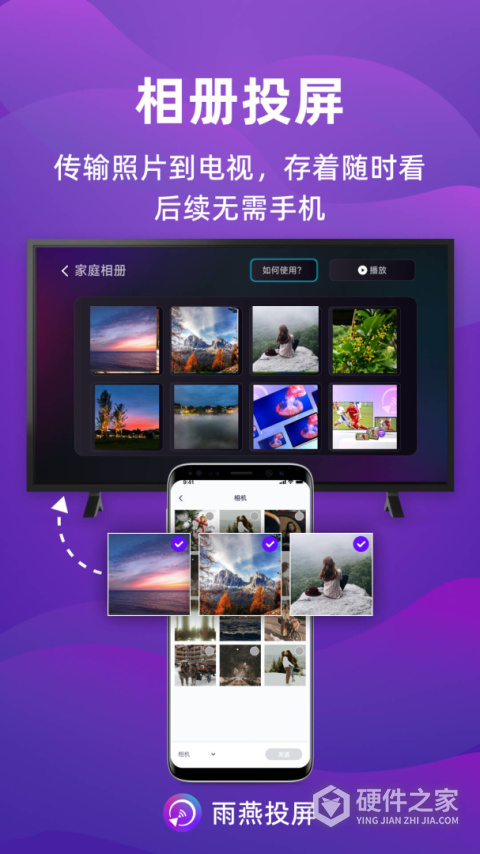 雨燕投屏电视版