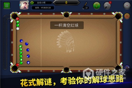 台球帝国华为版