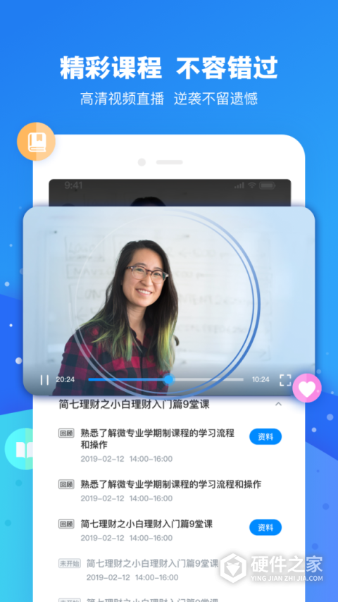 云朵课堂手机版