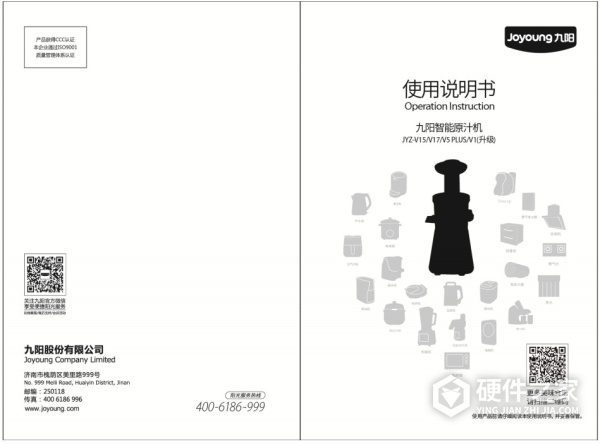 九阳JYZ-V1(升级)榨汁机使用说明书