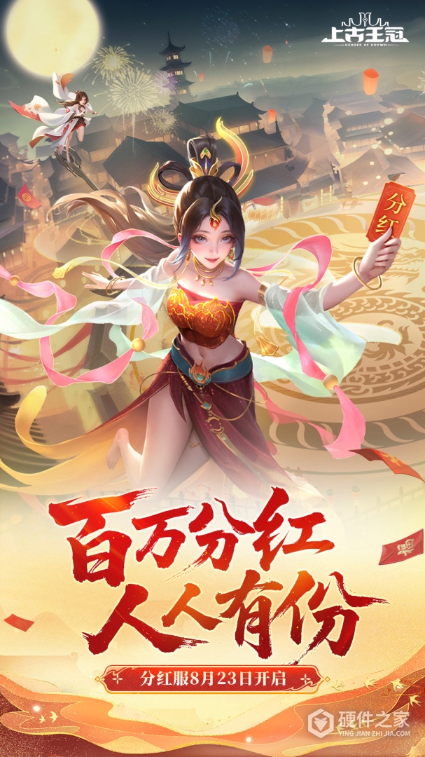 上古王冠