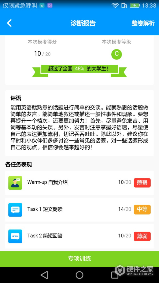 四六级冲刺宝