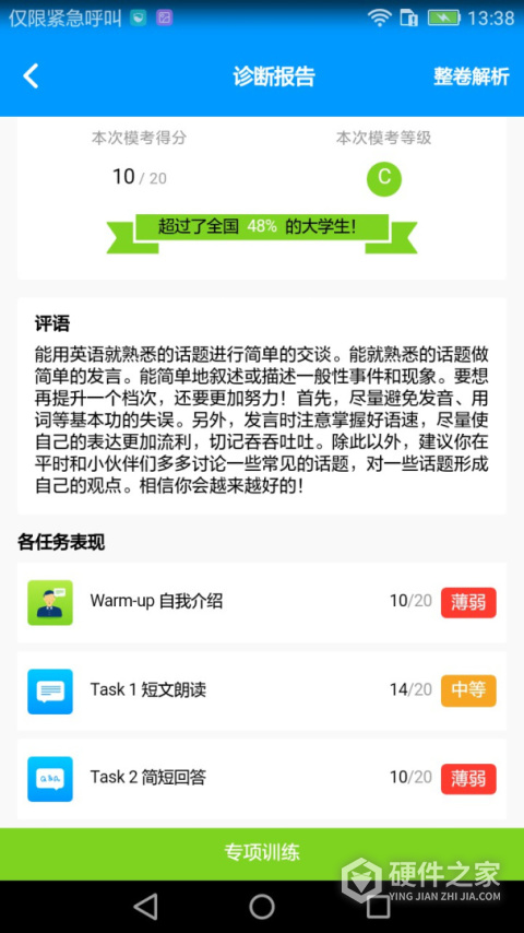 四六级冲刺宝app