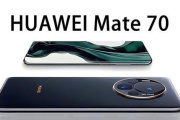 华为Mate70系列发布时间