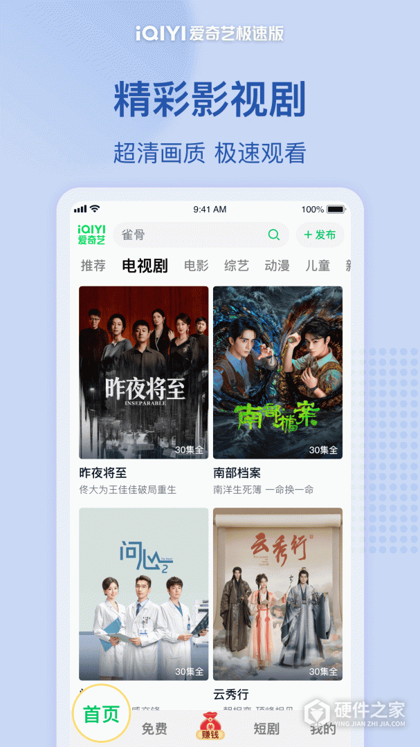 爱奇艺极速版