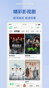 爱奇艺极速版