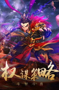 演义九游版