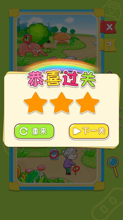 宝宝玩找茬最新版
