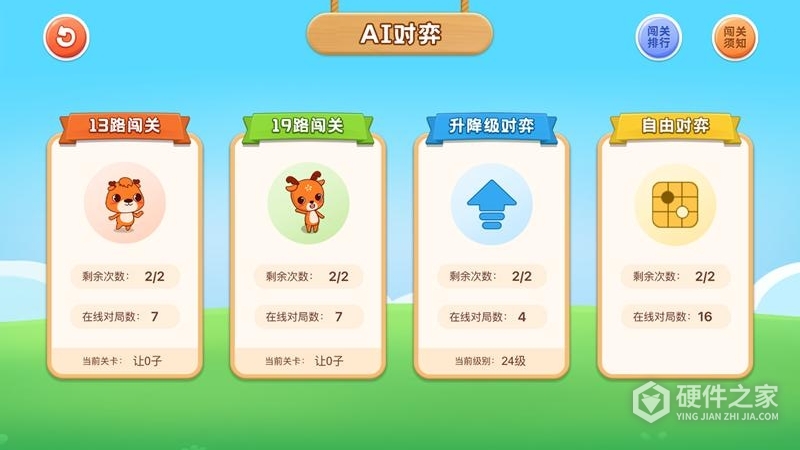 新博少儿对弈平台