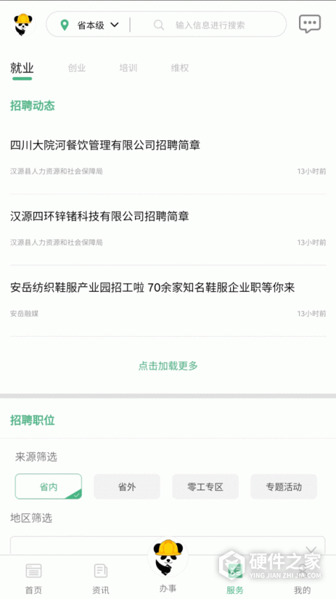 四川农民工服务平台
