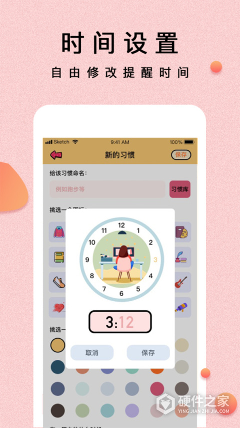 提醒小秘书app