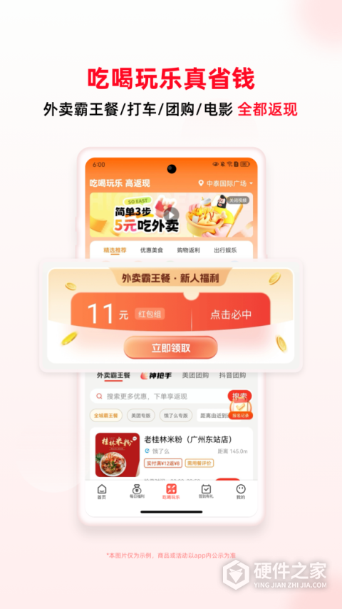 买什么都省app