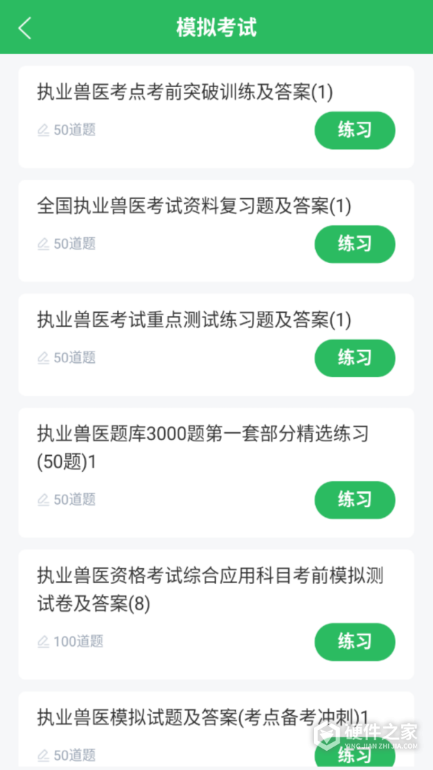 执业兽医