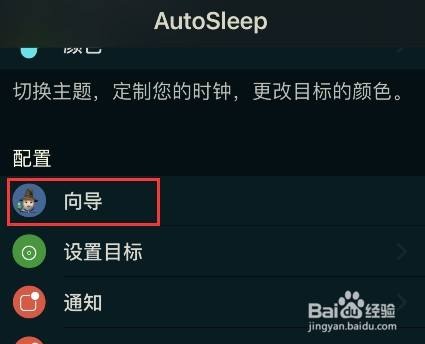 autosleep睡眠时间如何修改