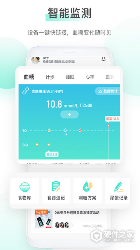 稳糖App