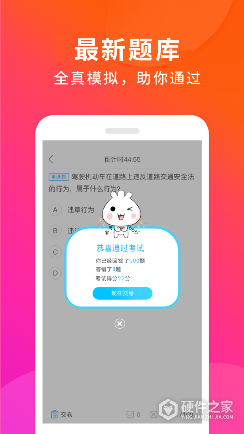 驾校百事通科目一app