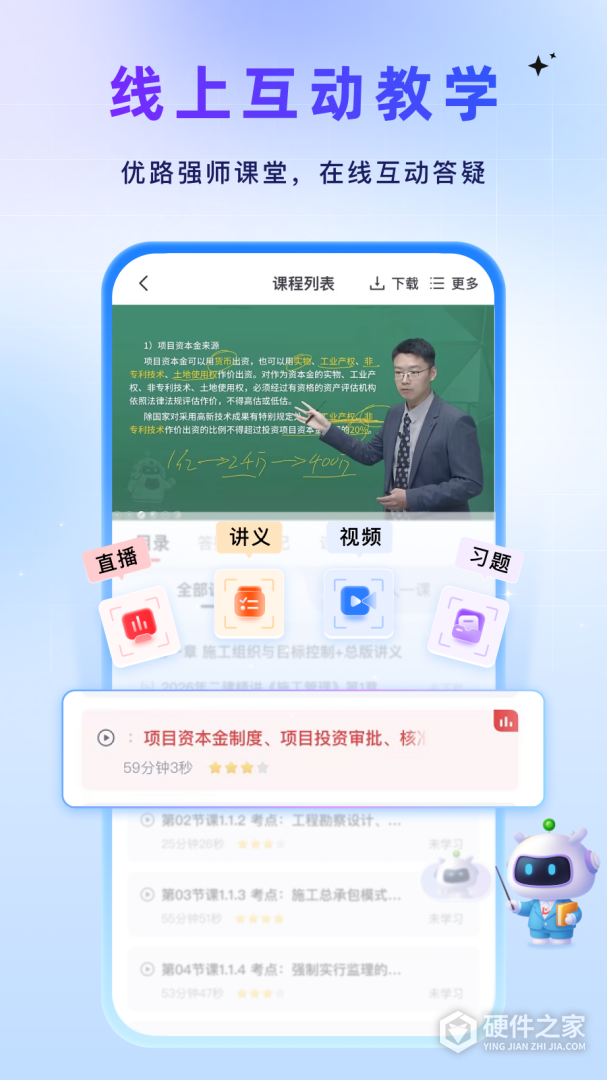 优路教育最新版