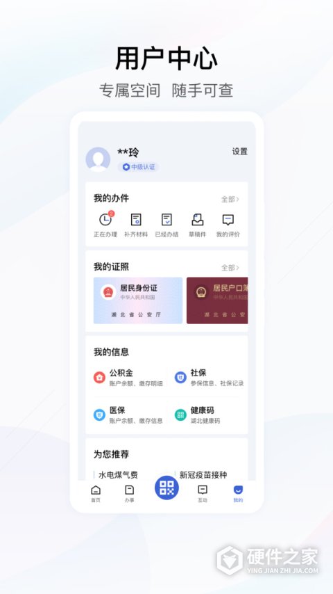 湖北鄂汇办app