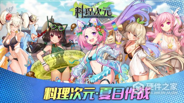 料理次元360版