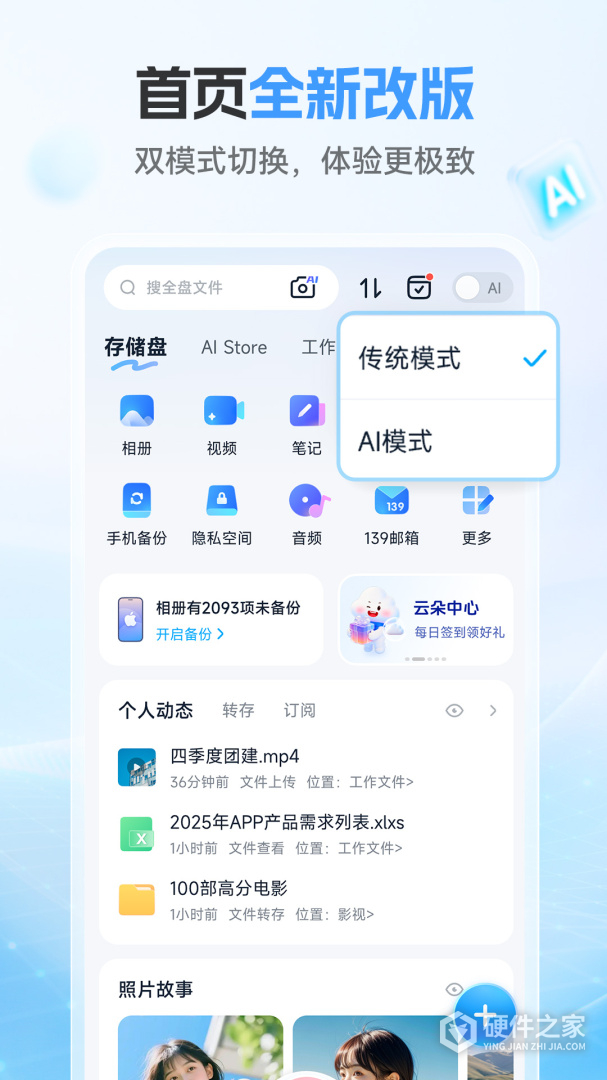 中国移动云盘