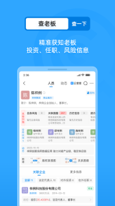 企查查