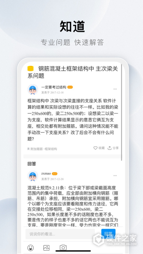 土木在线app