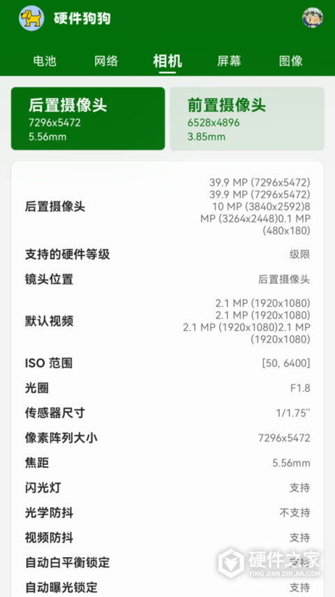 硬件狗狗App