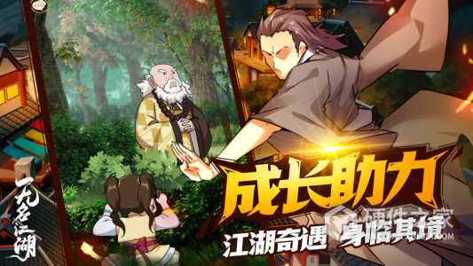 无名江湖
