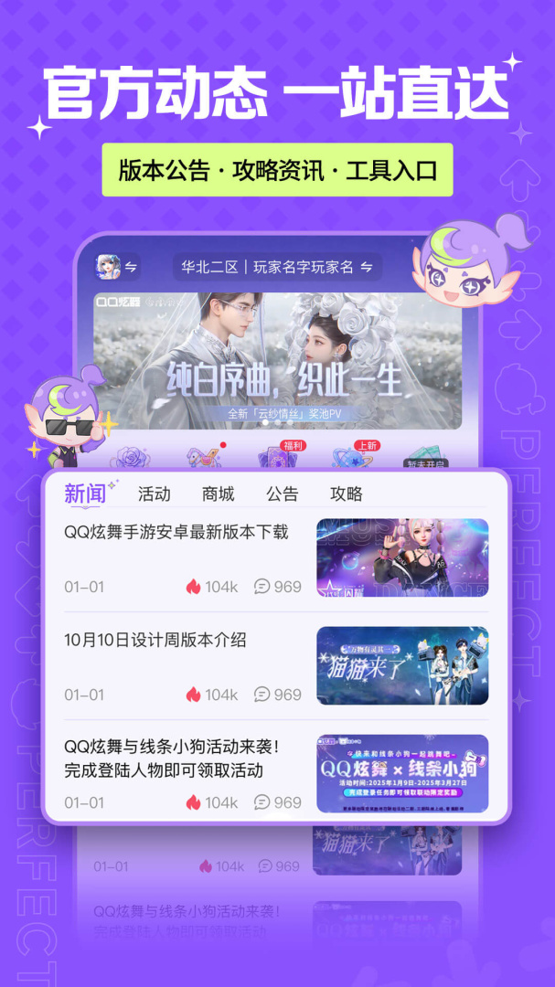 掌上炫舞app