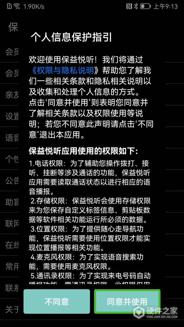 保益悦听