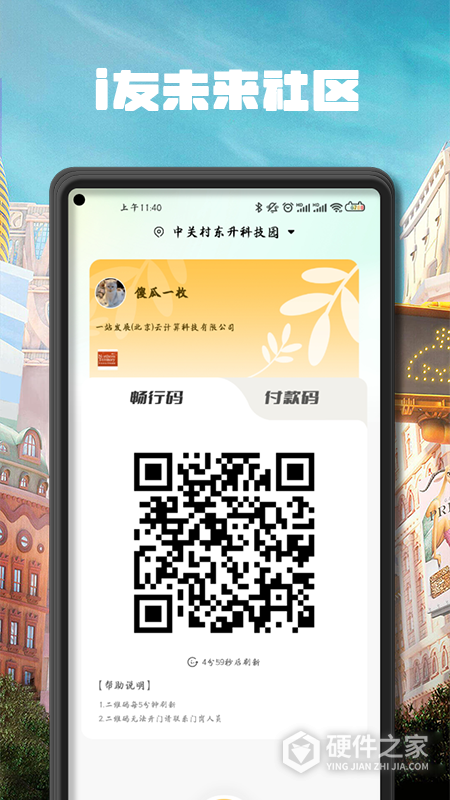 i友未来社区