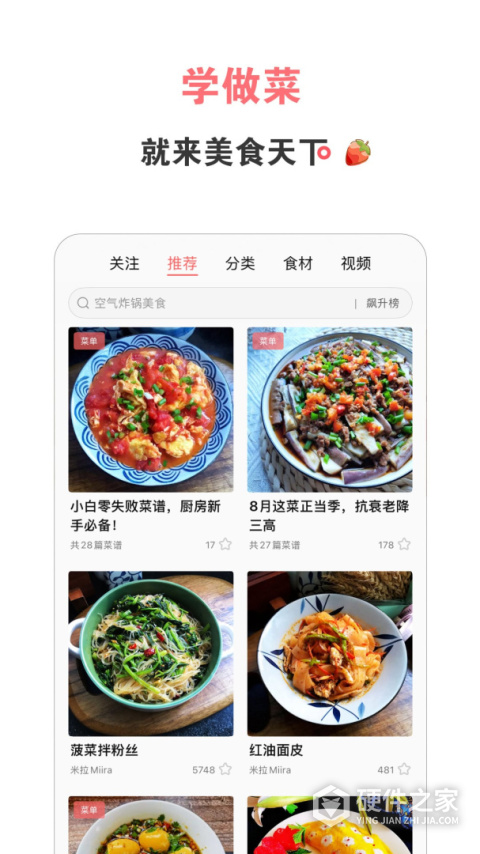美食天下app