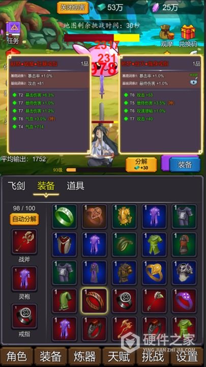 修个肝仙