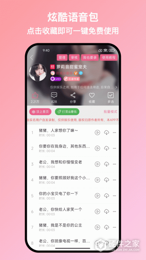 萌配音苹果版