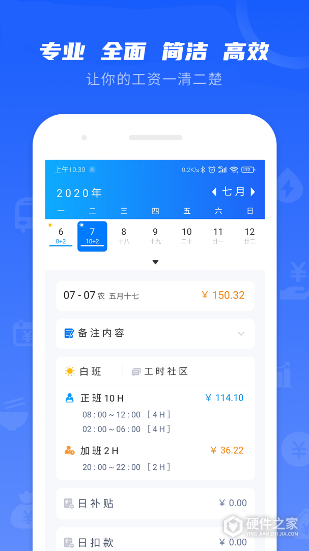工时记录