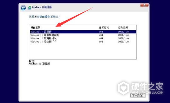 win11安装时无法选择专业版怎么解决