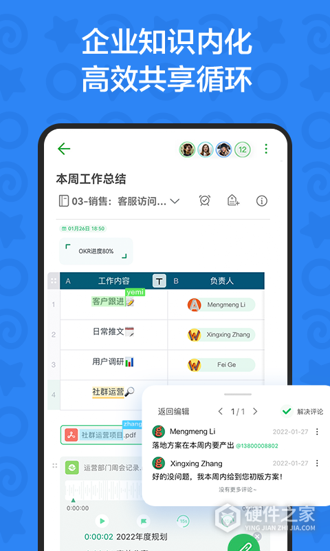 印象团队app
