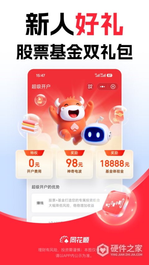 同花顺App