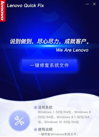 联想系统文件修复工具