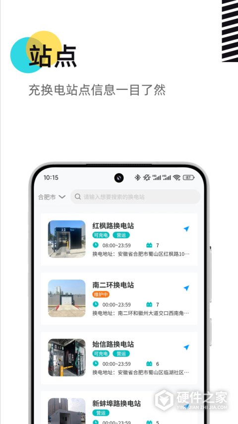 慧换电app
