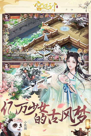 宫廷计国际版