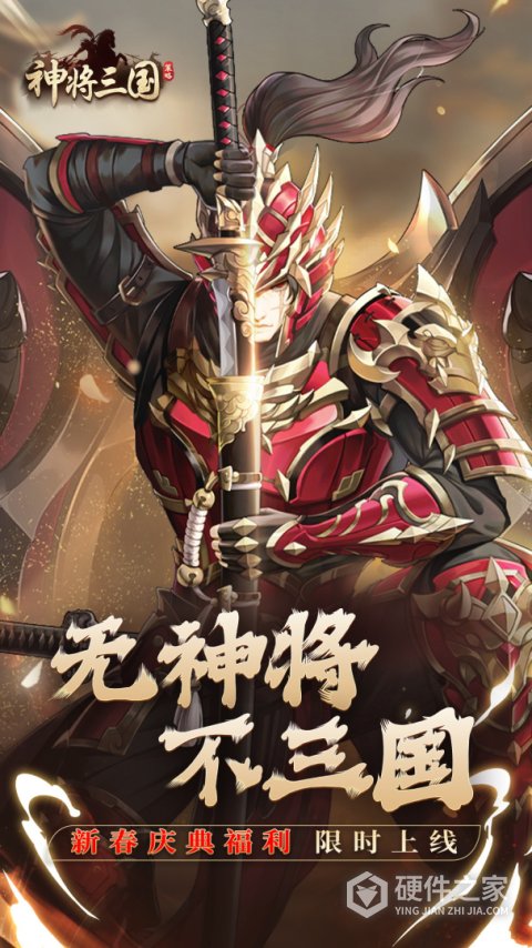 神将三国4399官方版