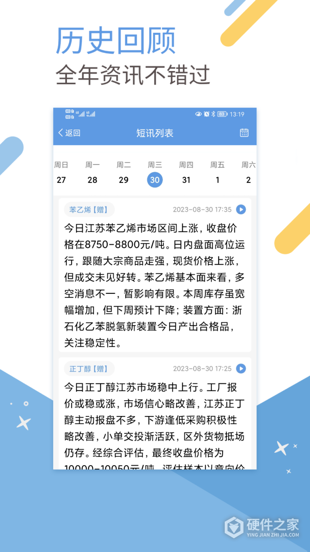 卓创短讯