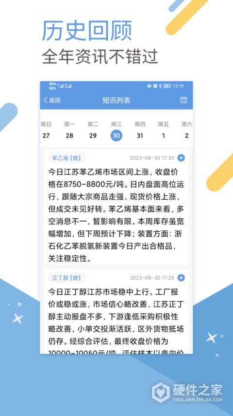 卓创短讯app