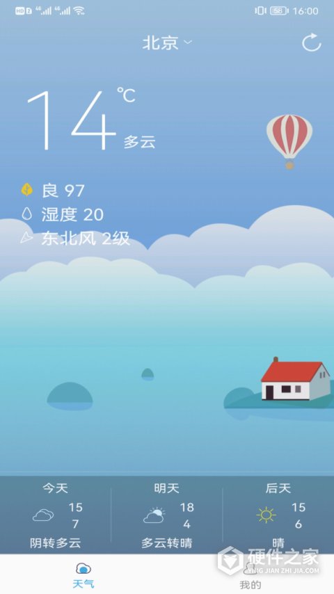 新趣天气app