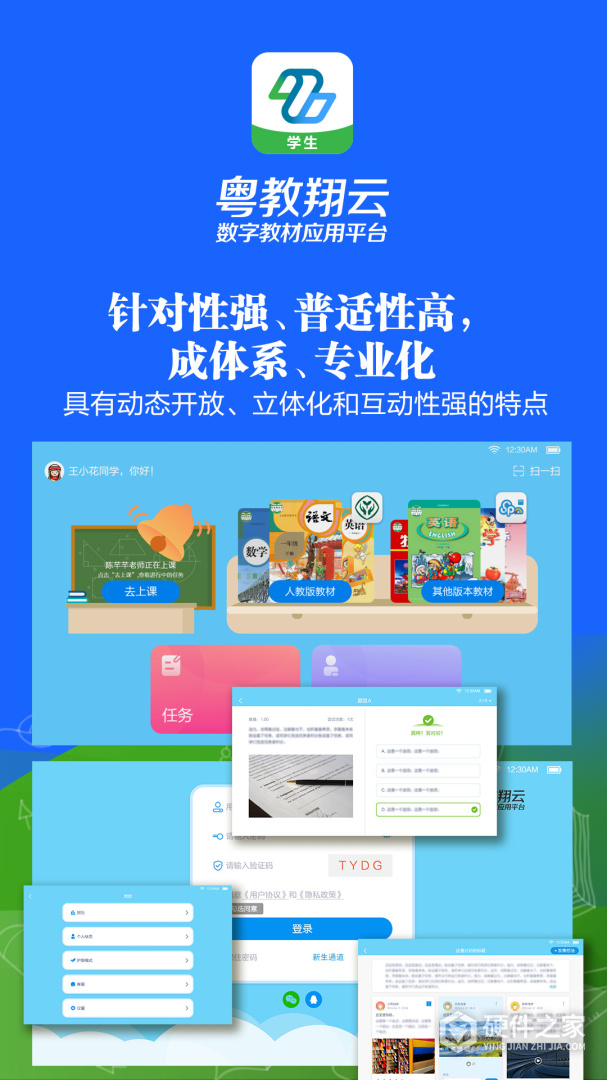 粤教翔云数字教材应用平台