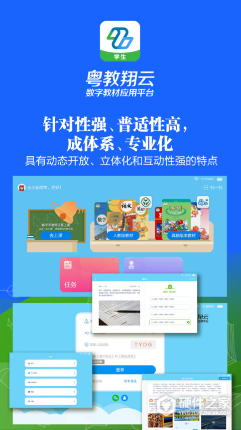 粤教翔云数字教材应用平台