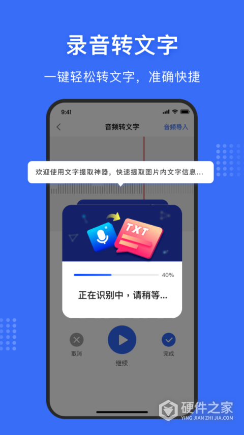 文字提取神器app